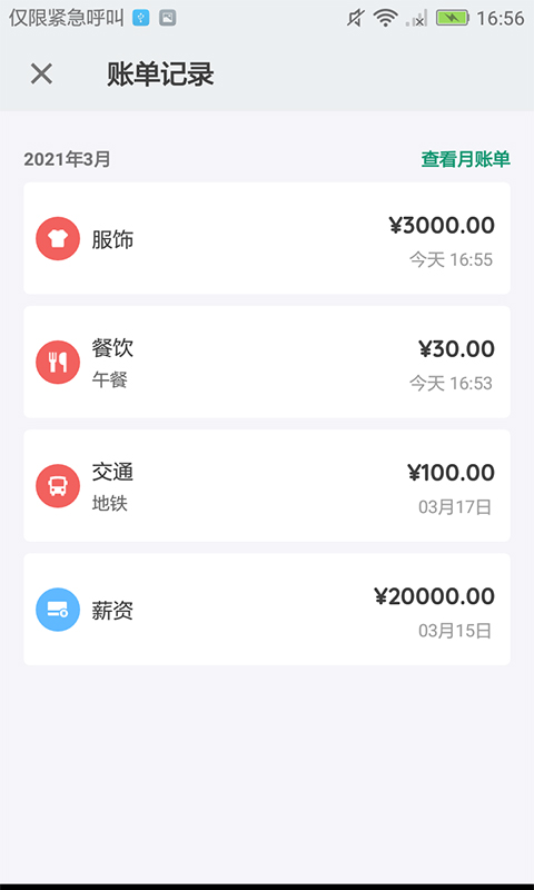 羽毛记账app