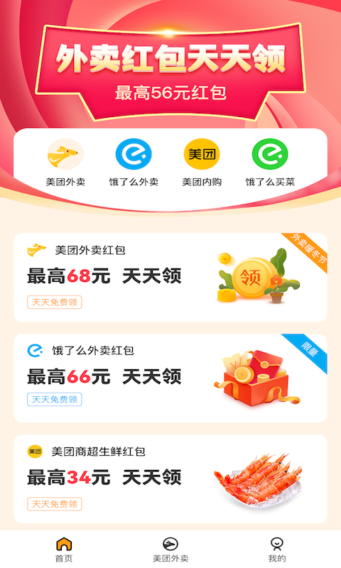 外卖优惠券多多app