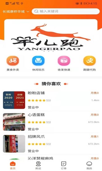 羊儿跑app