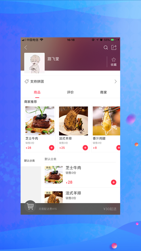 新享校园app