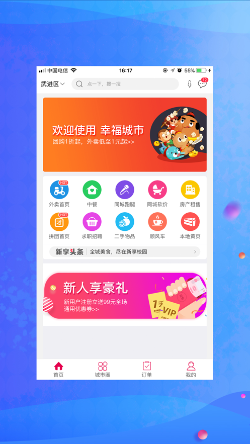 新享校园app