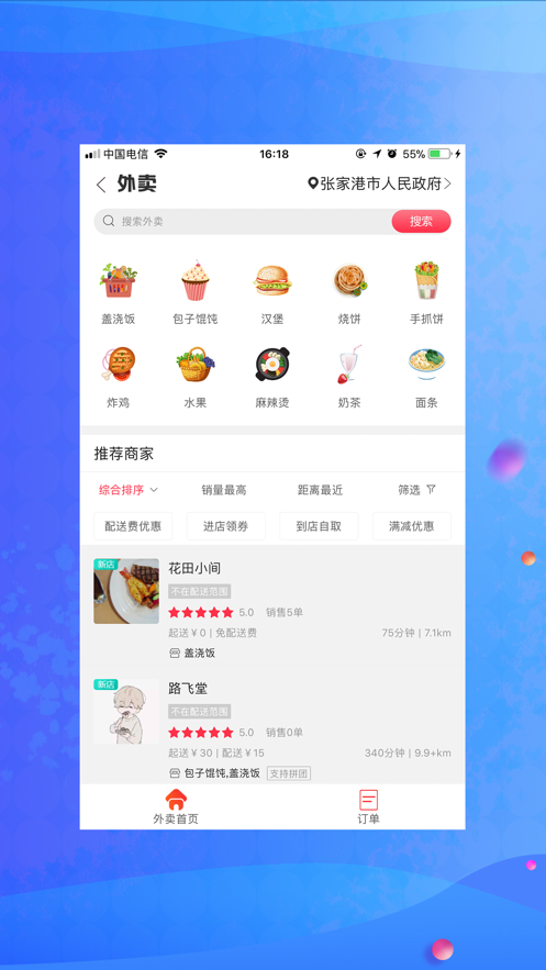 新享校园app