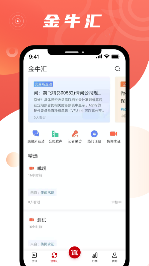 中证金牛座app