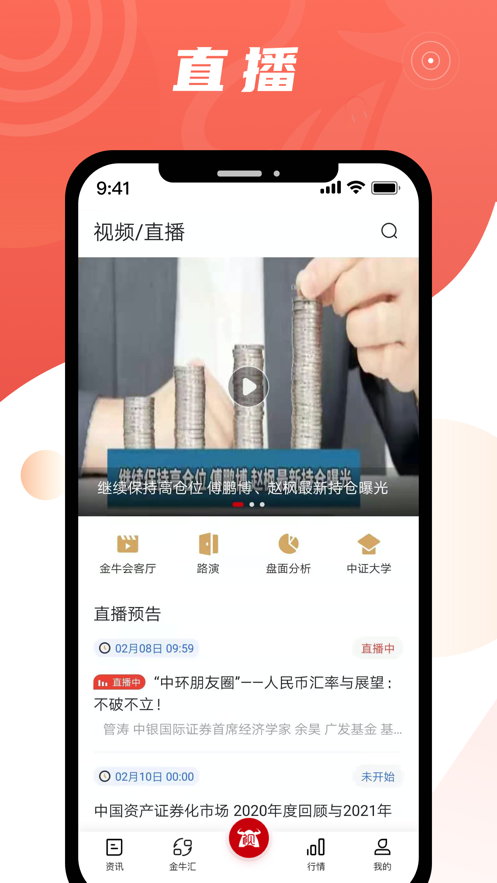 中证金牛座app