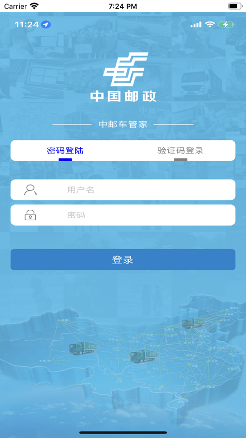 中邮车管家app