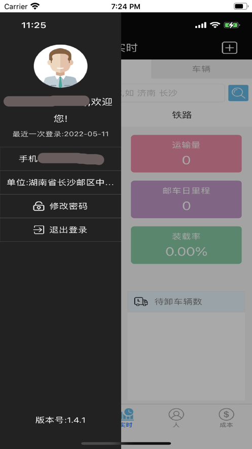 中邮车管家app