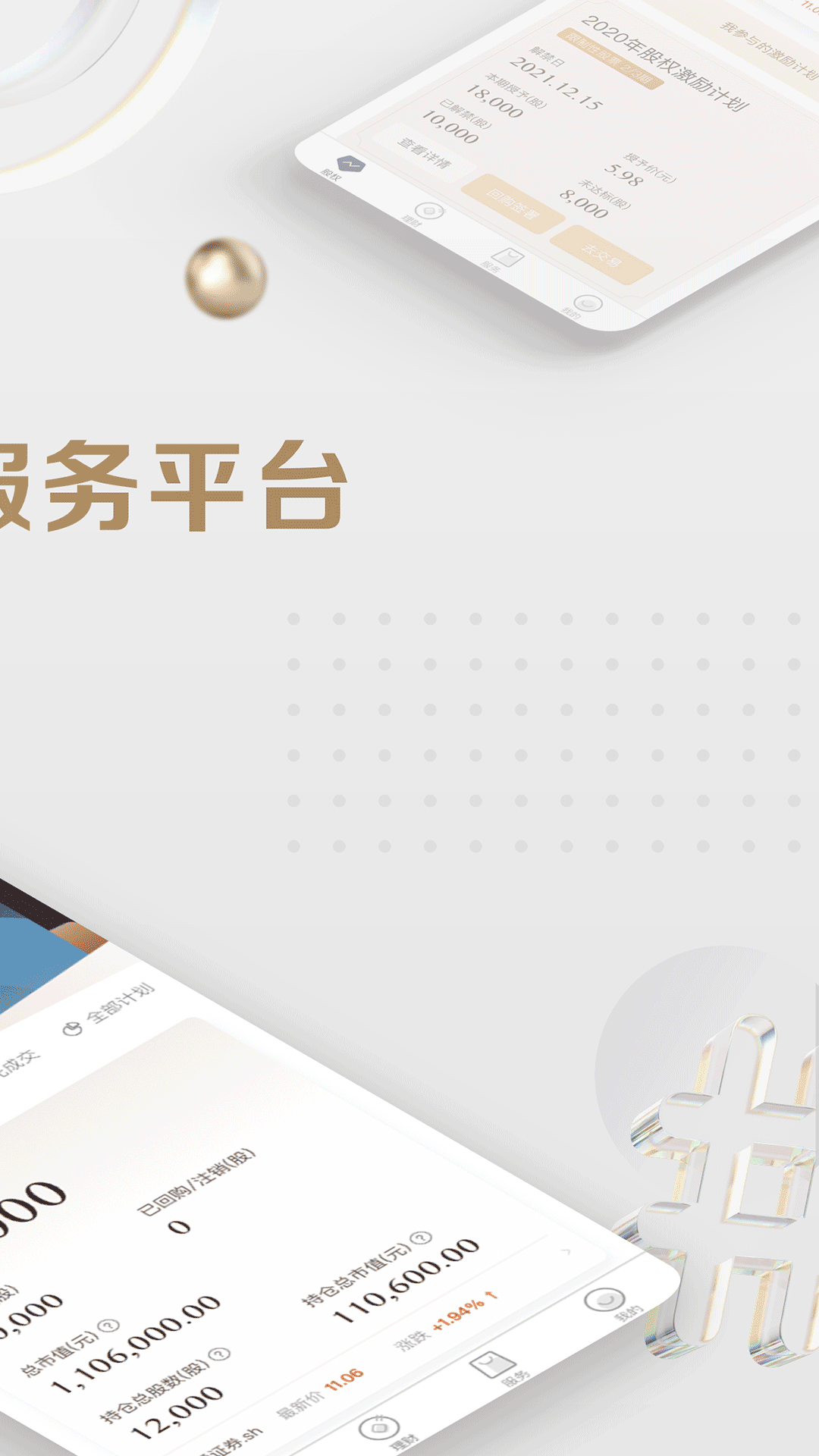 财通企财通app