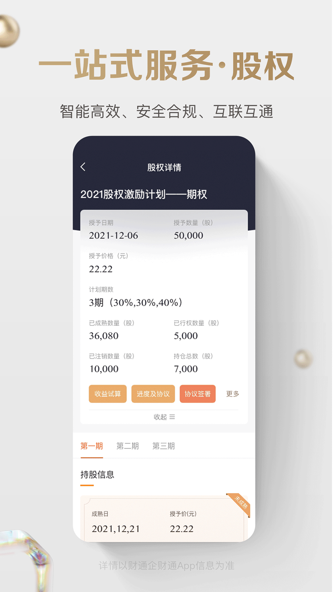 财通企财通app