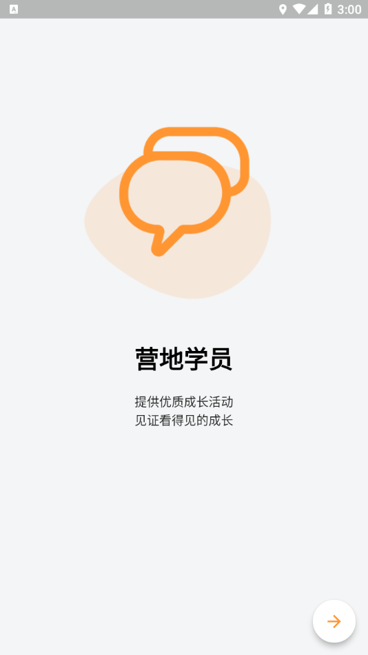 营地学员app