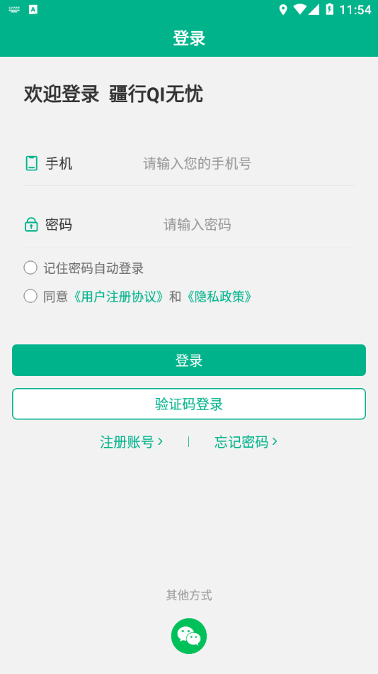 疆行QI无忧app