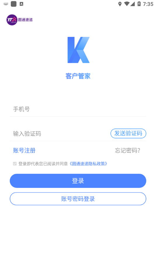 圆通客户管家app