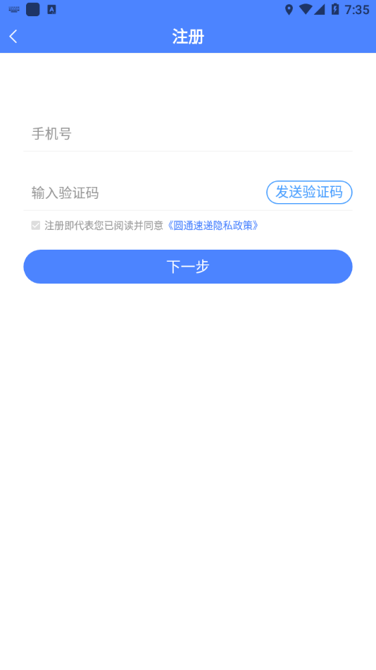 圆通客户管家app