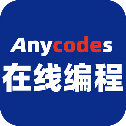 Anycodes手机客户端