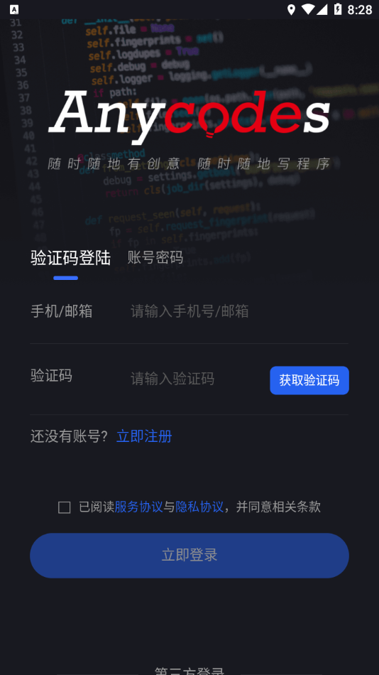 Anycodes手机客户端