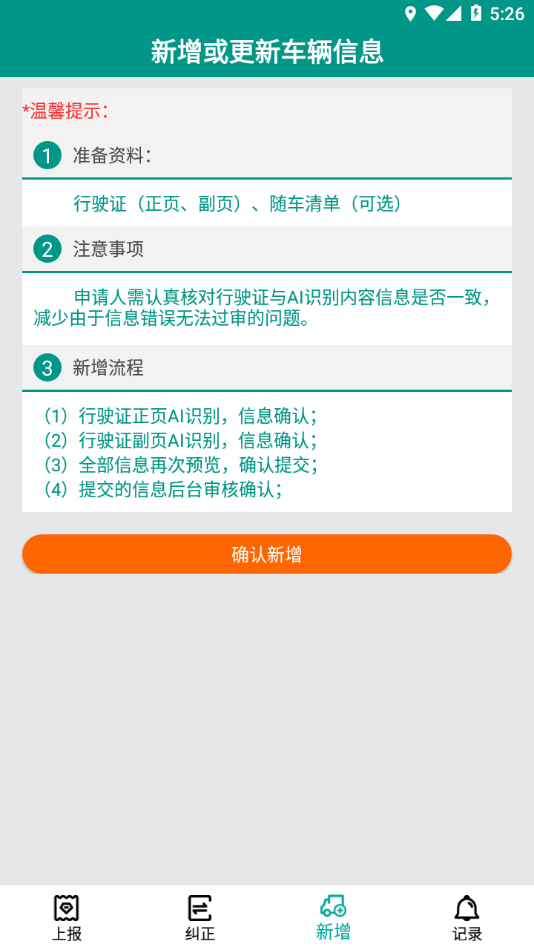 排放阶段纠正app