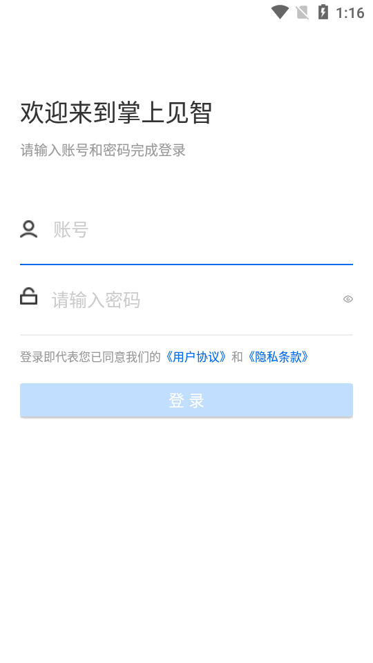 掌上见智app