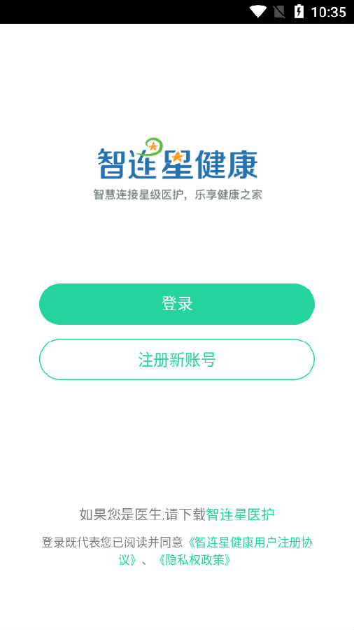 智连星健康app