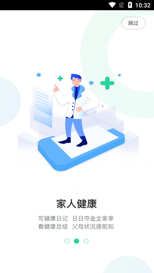 智连星健康app