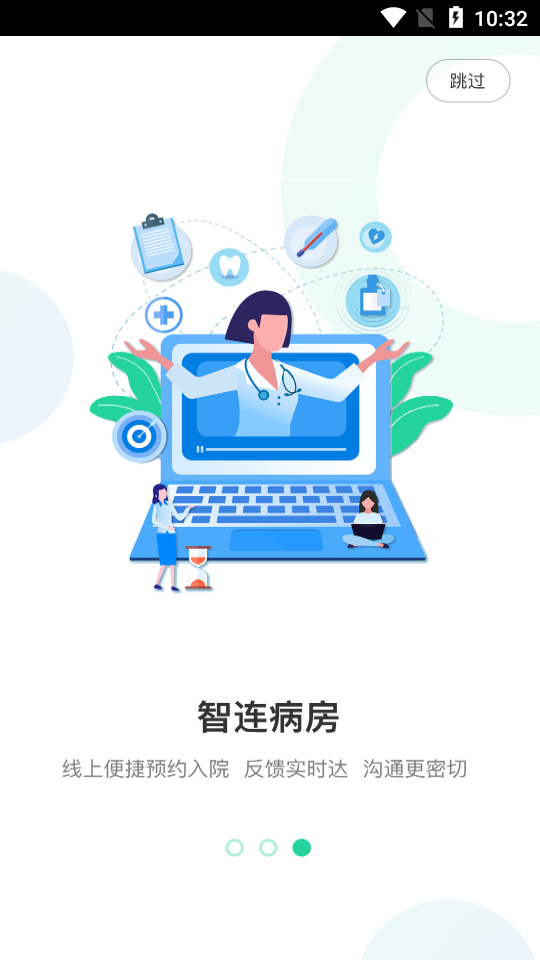 智连星健康app