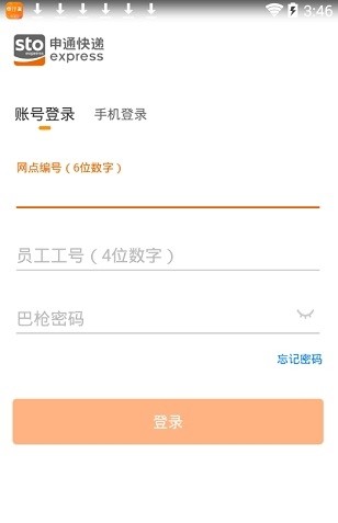 申行者巴枪版app下载