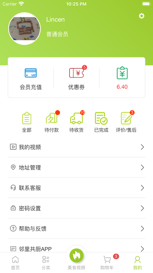 邻里共厨app(美食生鲜)