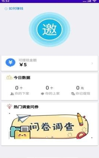 嘻嘻多-问卷调查挣钱app