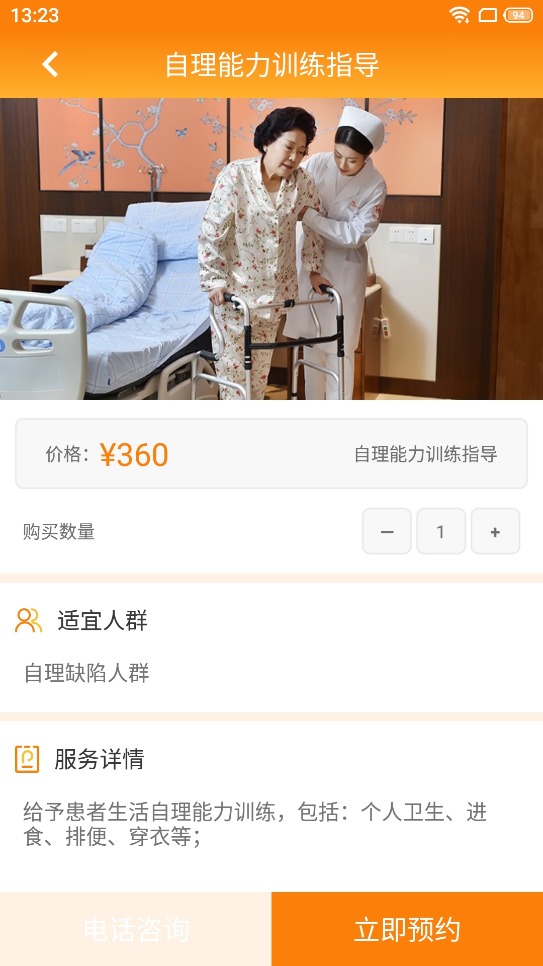 德品微护用户端App