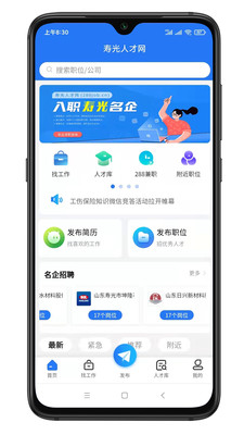 寿光人才网app