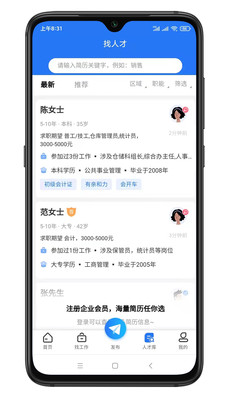 寿光人才网app