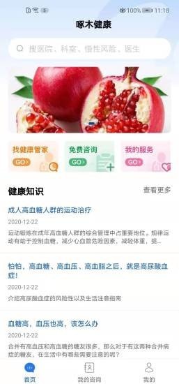 啄木健康app