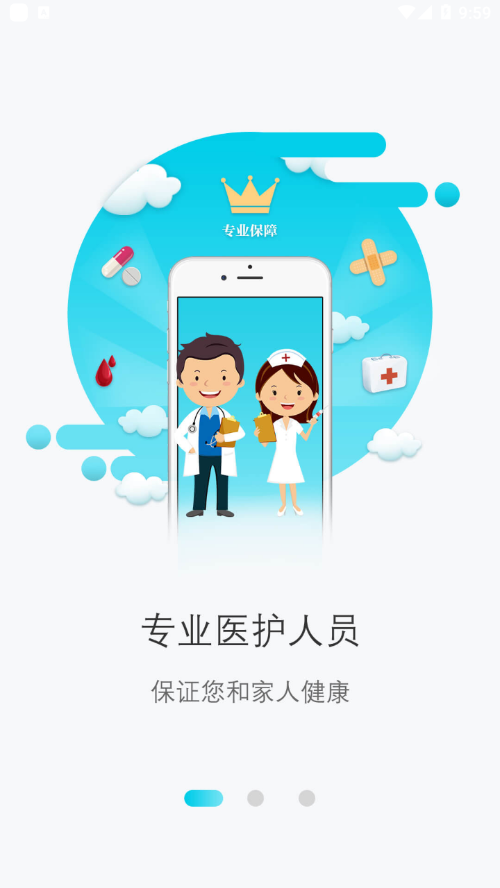 许昌市中心医院互联网医院app