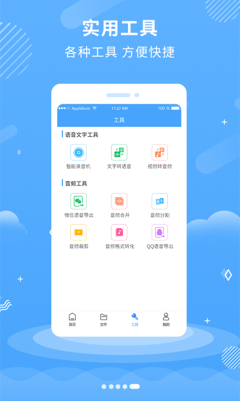 悠扬文字转语音app