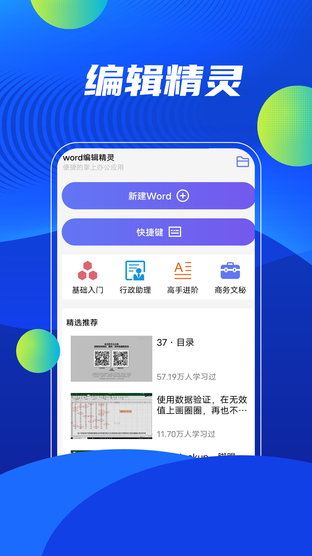 word在线办公app