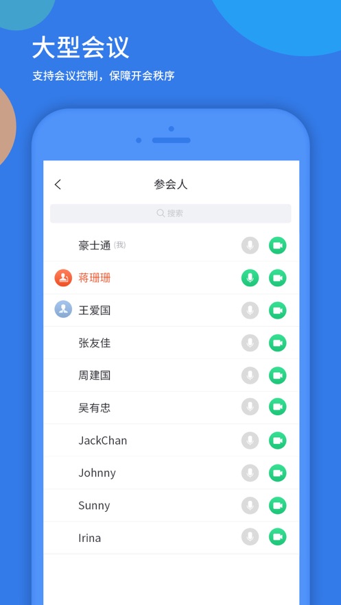 粤视会(政企互通版)app