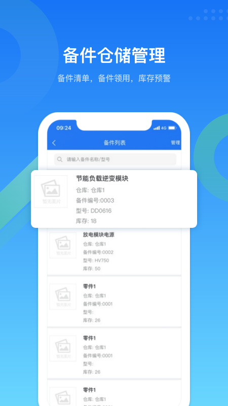 EMCat设备管理app