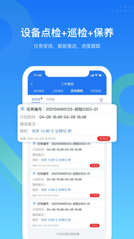 EMCat设备管理app