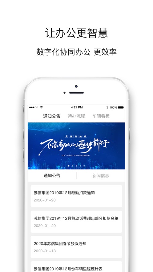 苏信集团app