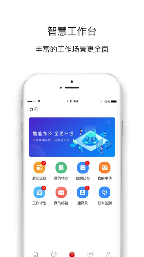 苏信集团app