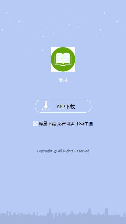 赏书app