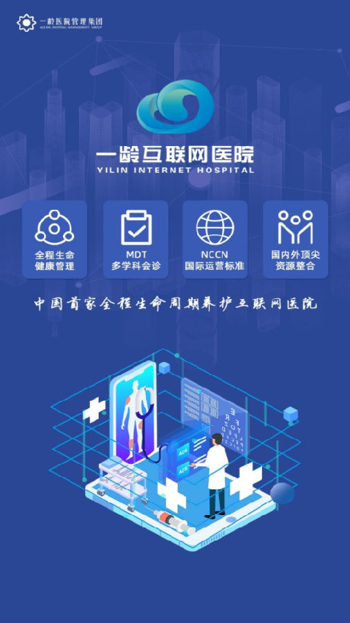 一龄互联网医院app