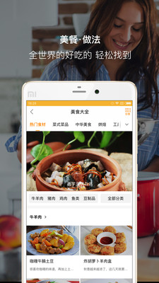 好豆菜谱美食到家APP下载
