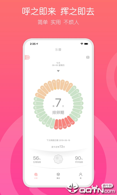 乐瓣健康app