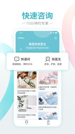 美图皮肤医生app