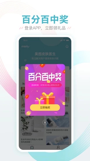 美图皮肤医生app