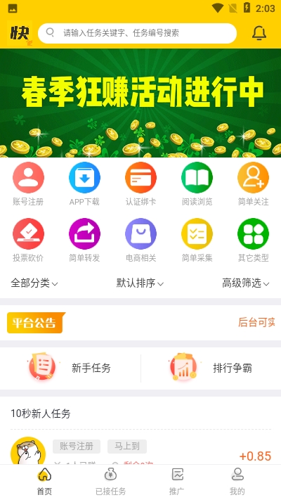 快任务APP