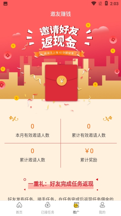 快任务APP