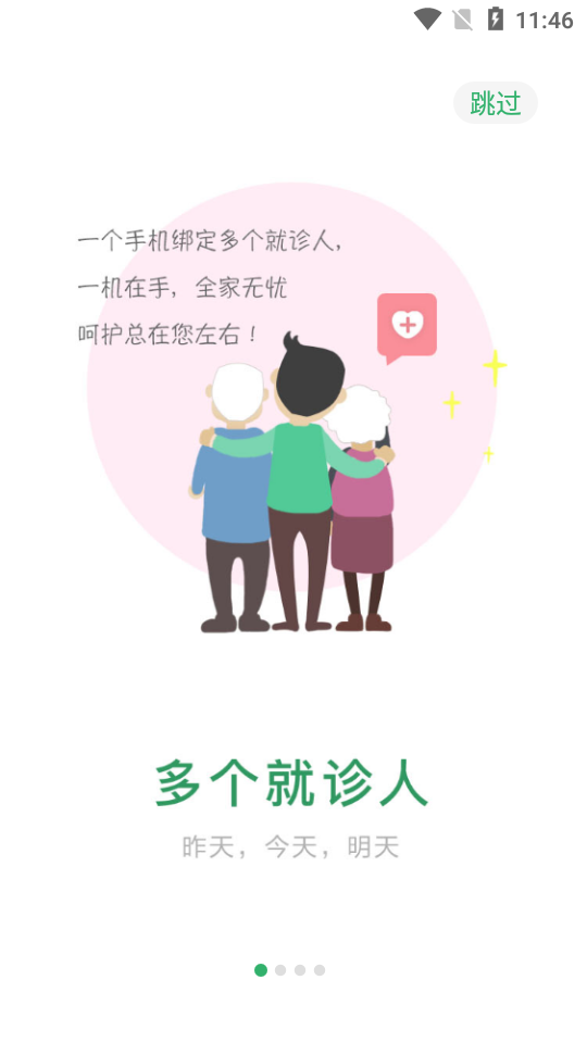 广西医大二院APP