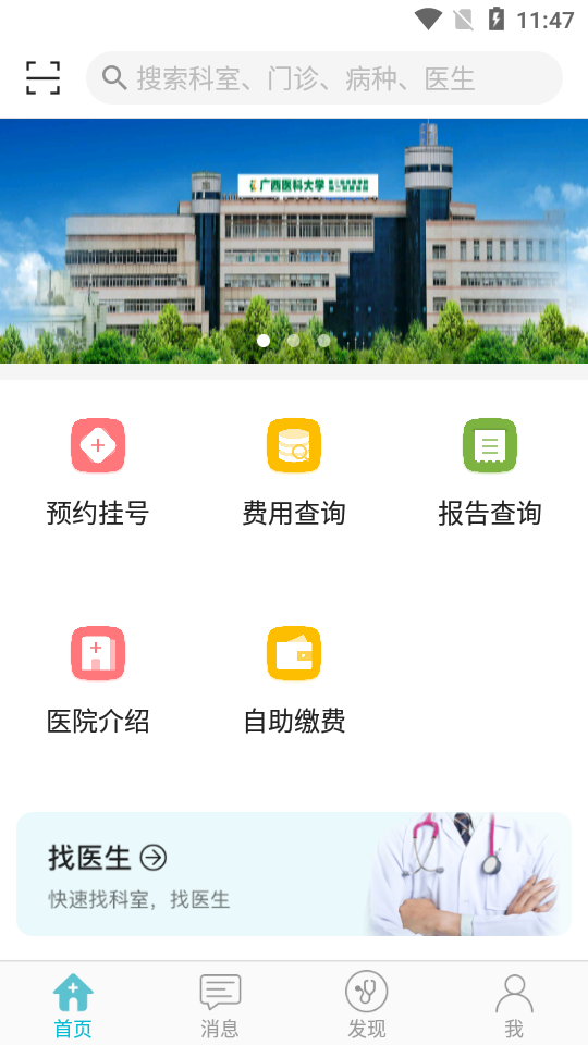 广西医大二院APP