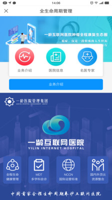 一龄互联网医院app