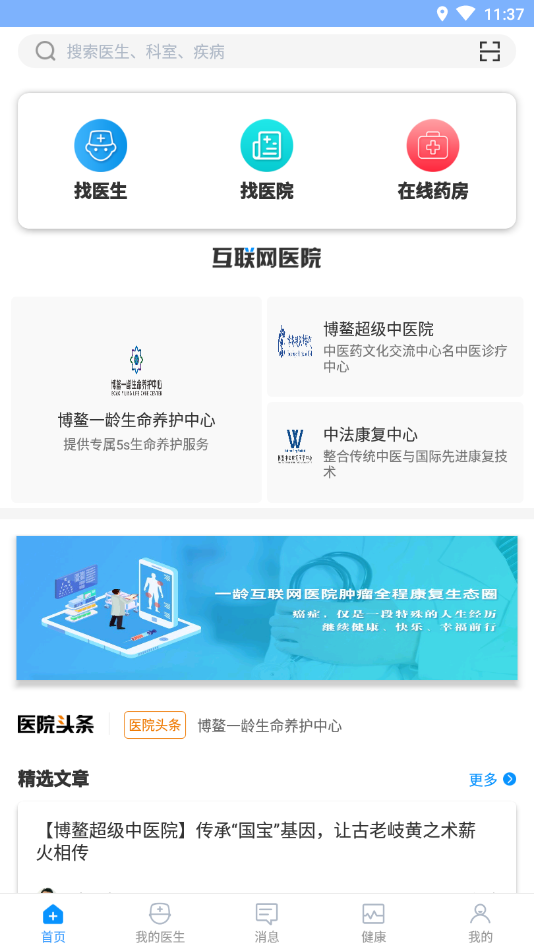 一龄互联网医院app